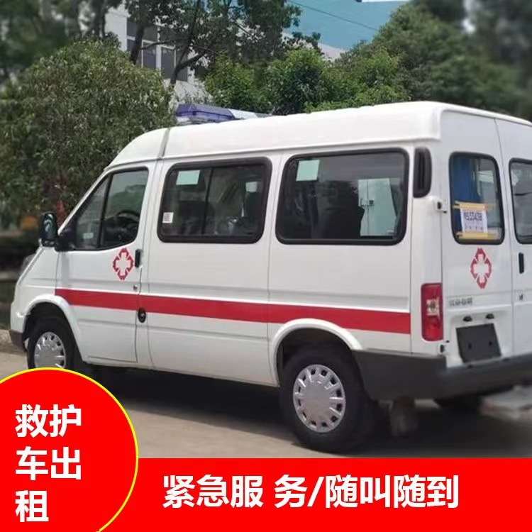 夹江重症监护救护车出租护送